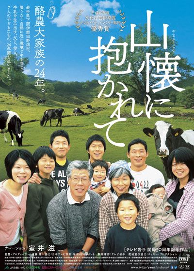 映画『山懐に抱かれて』の画像（2枚目）