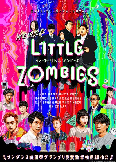 映画『WE ARE LITTLE ZOMBIES ウィーアーリトルゾンビーズ』の画像（2枚目）