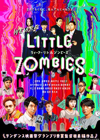 WE ARE LITTLE ZOMBIES ウィーアーリトルゾンビーズ