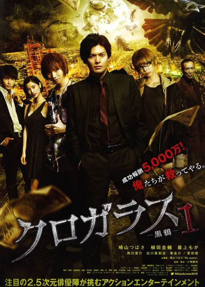 映画『クロガラス1』の画像（2枚目）