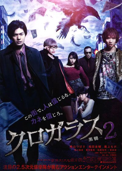 映画『クロガラス2』の画像（2枚目）