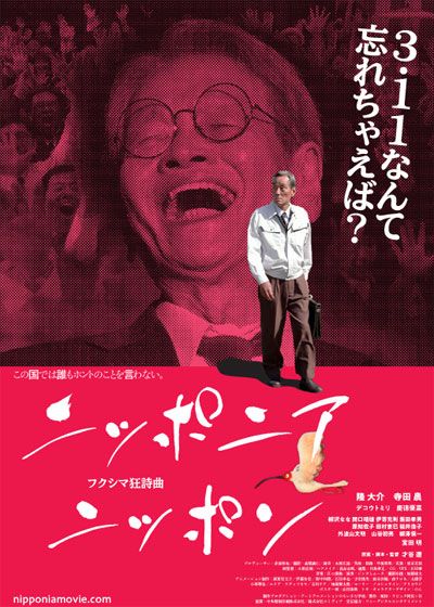 映画『ニッポニアニッポン　フクシマ狂詩曲（ラプソディ）』の画像（2枚目）