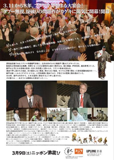 映画『ニッポニアニッポン　フクシマ狂詩曲（ラプソディ）』の画像（3枚目）