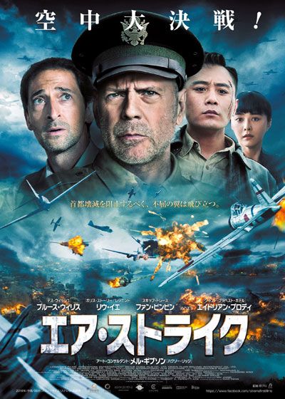 映画『エア・ストライク』の画像（2枚目）