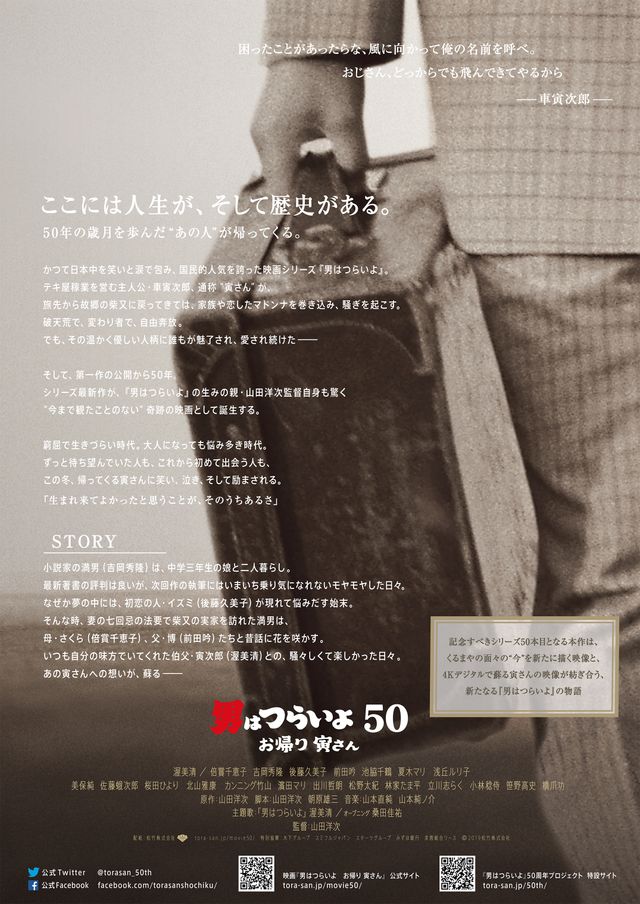 映画『男はつらいよ　お帰り　寅さん』の画像（3枚目）