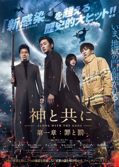 映画『神と共に　第一章：罪と罰』の画像（2枚目）