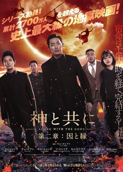 映画『神と共に　第二章：因と縁』の画像（2枚目）