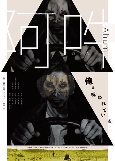 映画『阿吽（あうん）』の画像（2枚目）