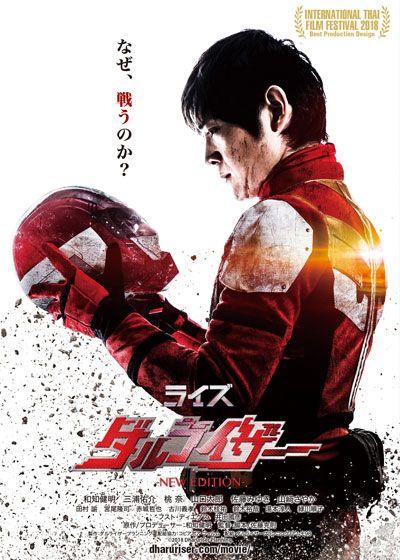 映画『ライズ　ダルライザー -NEW EDITION-』の画像（2枚目）