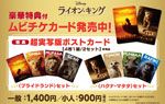 超実写版ポストカード(4枚1組/2セット)
