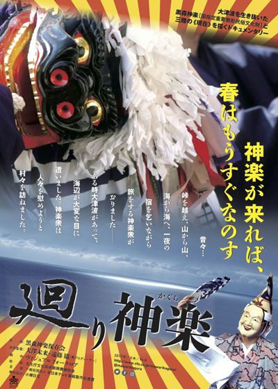 映画『廻り神楽』の画像（2枚目）