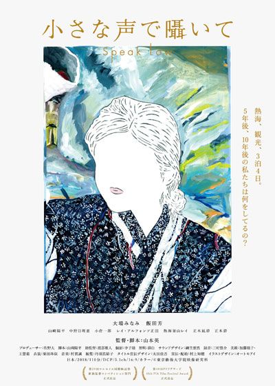 映画『小さな声で囁いて』の画像（2枚目）