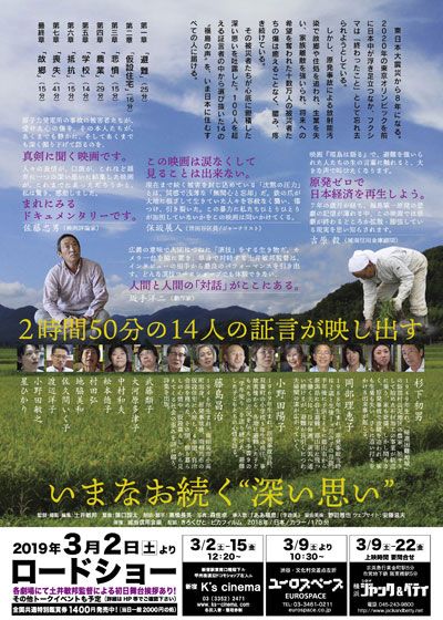 映画『福島は語る』の画像（3枚目）