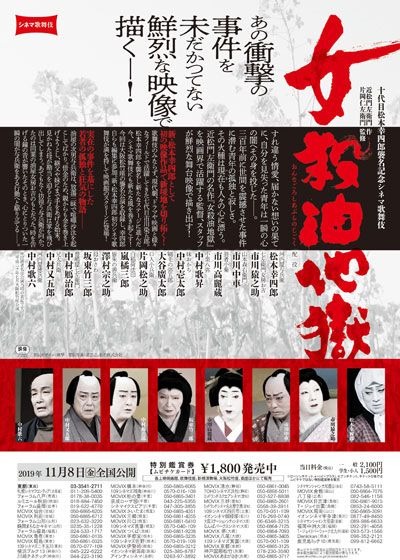 映画『シネマ歌舞伎　女殺油地獄（幸四郎）』の画像（3枚目）