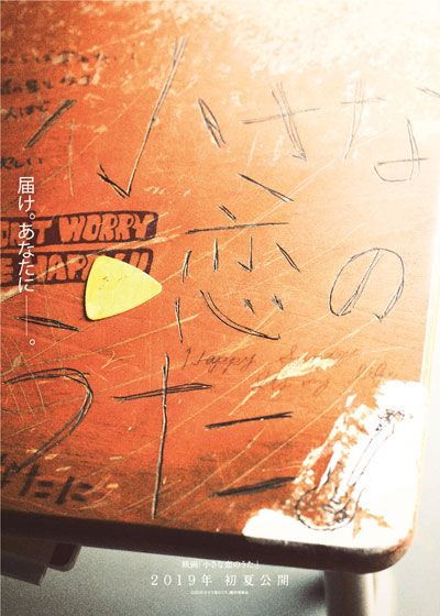 映画『小さな恋のうた』の画像（2枚目）