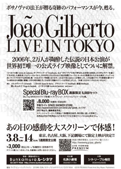 映画『ジョアン・ジルベルト　ライブ・イン・トーキョー』の画像（3枚目）