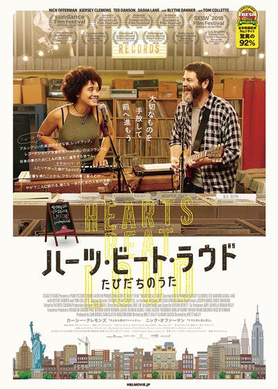 映画『ハーツ・ビート・ラウド　たびだちのうた』の画像（2枚目）