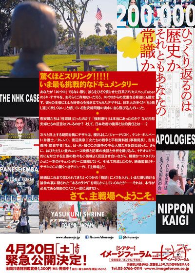 映画『主戦場』の画像（3枚目）