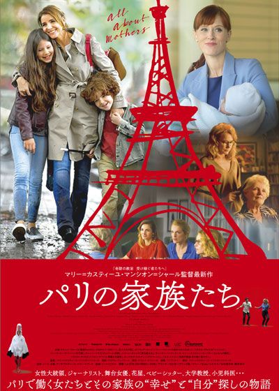 映画『パリの家族たち』の画像（2枚目）
