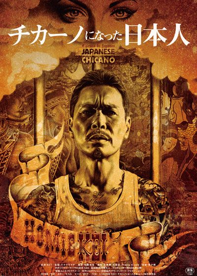 映画『HOMIE KEI ～チカーノになった日本人～』の画像（2枚目）