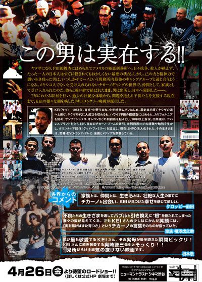 映画『HOMIE KEI ～チカーノになった日本人～』の画像（3枚目）