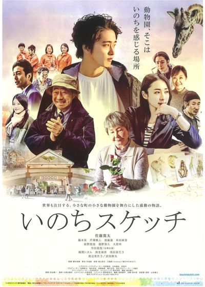 映画『いのちスケッチ』の画像（2枚目）