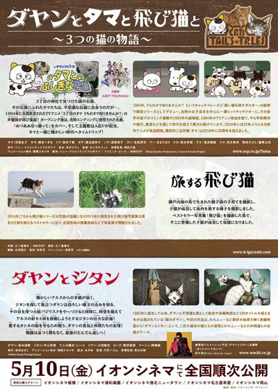 映画『ダヤンとタマと飛び猫と　～3つの猫の物語～』の画像（3枚目）