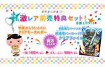 映画 おしりたんてい クリアキーホルダー&映画 爆釣バーハンター 絶滅種バーコード付きクリアファイル(全国1万セット)