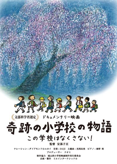 映画『奇跡の小学校の物語　～この学校はなくさない～』の画像（2枚目）