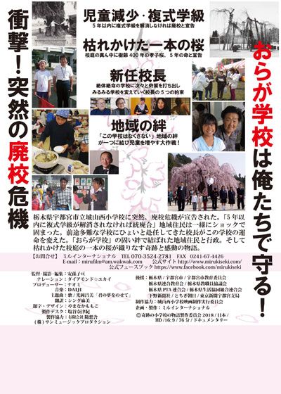 映画『奇跡の小学校の物語　～この学校はなくさない～』の画像（3枚目）