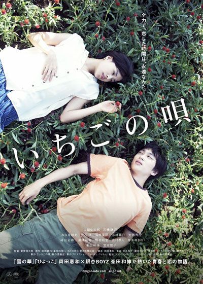 映画『いちごの唄』の画像（2枚目）