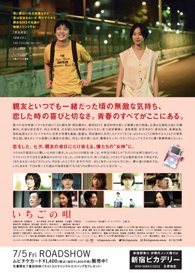 映画『いちごの唄』の画像（3枚目）