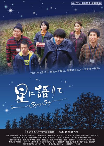 映画『星に語りて　～Starry Sky～』の画像（2枚目）