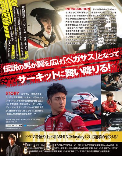 映画『ペガサス／飛馳人生』の画像（3枚目）