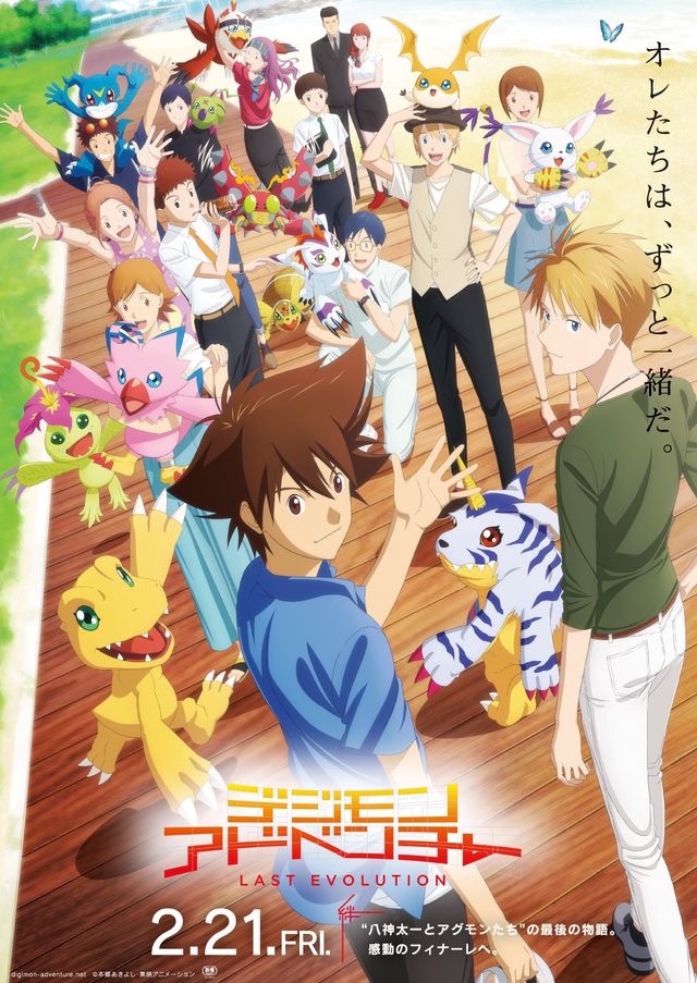 映画『デジモンアドベンチャー LAST EVOLUTION 絆』の画像（2枚目）