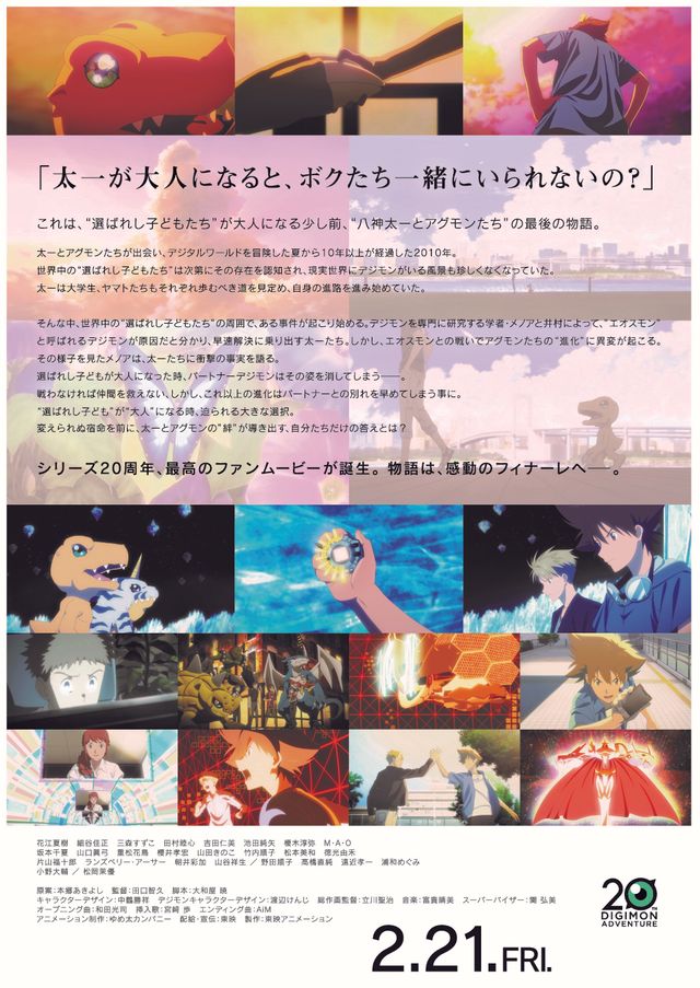 映画『デジモンアドベンチャー LAST EVOLUTION 絆』の画像（3枚目）