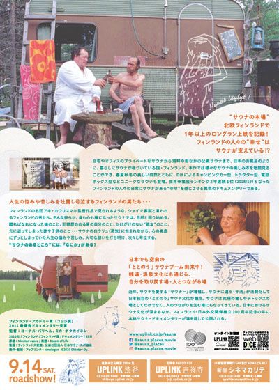 映画『サウナのあるところ』の画像（3枚目）