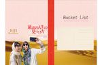 特製「やりたいことノート」