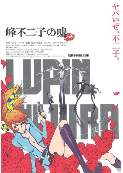 映画『LUPIN THE IIIRD 峰不二子の嘘』の画像（3枚目）
