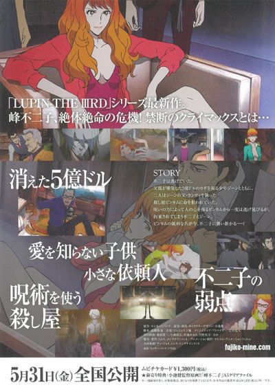 映画『LUPIN THE IIIRD 峰不二子の嘘』の画像（4枚目）