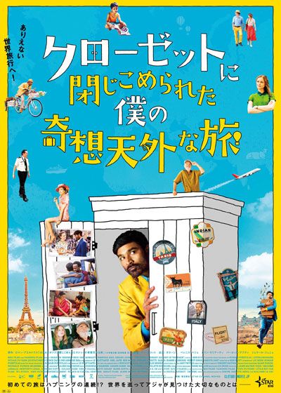 映画『クローゼットに閉じこめられた僕の奇想天外な旅』の画像（2枚目）