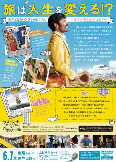 映画『クローゼットに閉じこめられた僕の奇想天外な旅』の画像（3枚目）