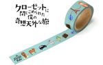 主人公アジャの旅の工程を描いたオリジナルのマスキングテープ