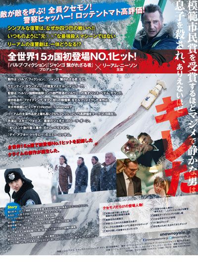 映画『スノー・ロワイヤル』の画像（3枚目）