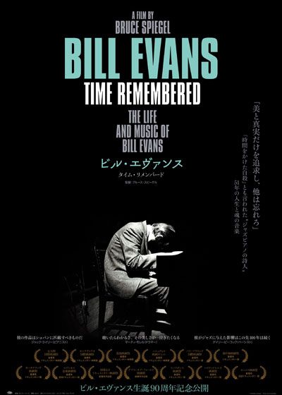 映画『ビル・エヴァンス　タイム・リメンバード』の画像（2枚目）