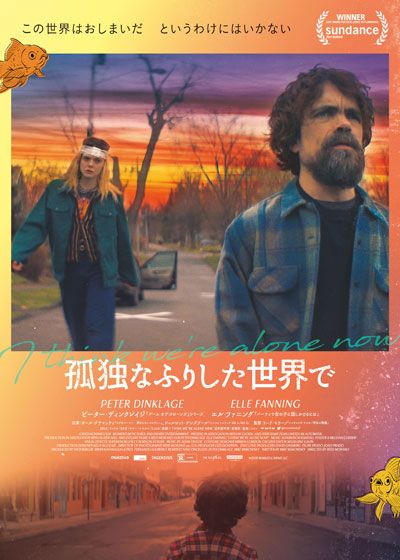 映画『孤独なふりした世界で』の画像（2枚目）