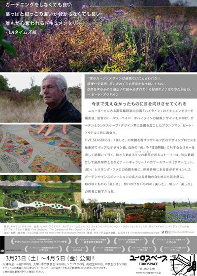 映画『FIVE SEASONS ガーデン・オブ・ピート・アウドルフ』の画像（3枚目）