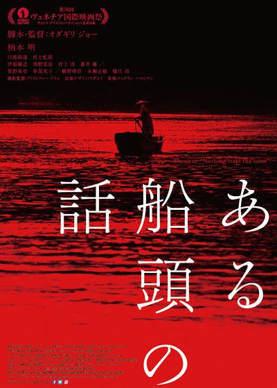 映画『ある船頭の話』の画像（2枚目）