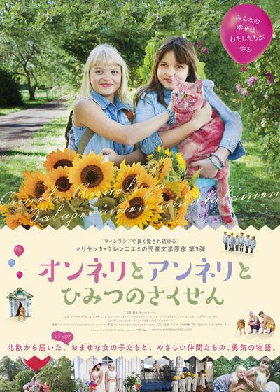 映画『オンネリとアンネリとひみつのさくせん』の画像（2枚目）