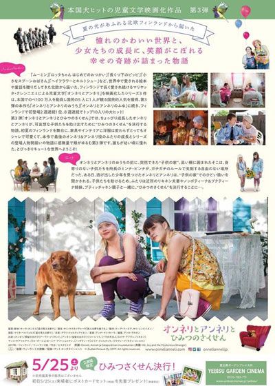 映画『オンネリとアンネリとひみつのさくせん』の画像（3枚目）